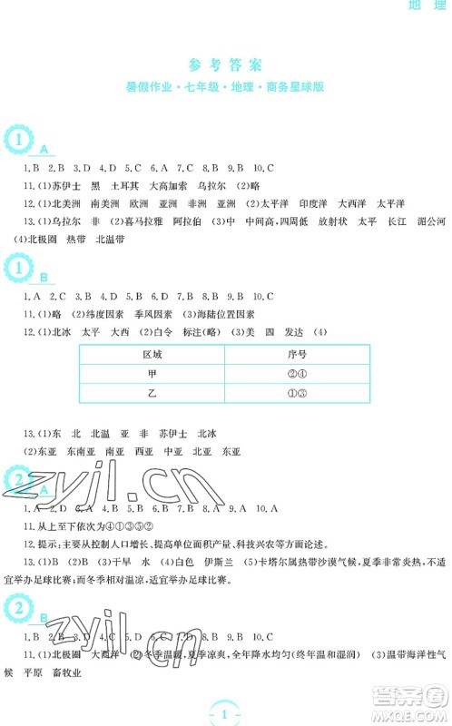 安徽教育出版社2022暑假作业七年级地理商务星球版答案