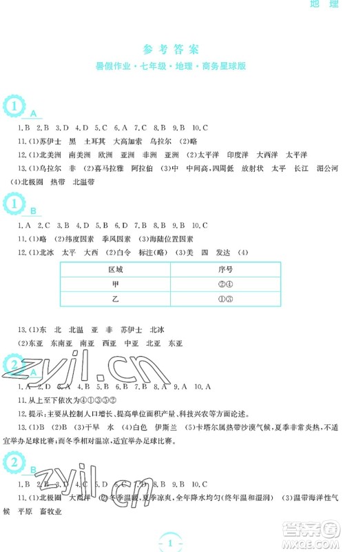 安徽教育出版社2022暑假作业七年级地理商务星球版答案