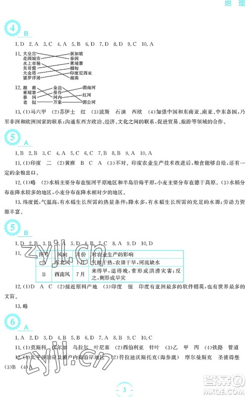 安徽教育出版社2022暑假作业七年级地理商务星球版答案