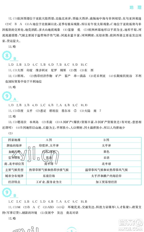 安徽教育出版社2022暑假作业七年级地理商务星球版答案