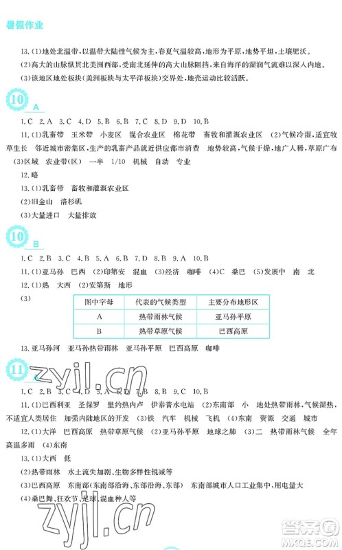 安徽教育出版社2022暑假作业七年级地理商务星球版答案