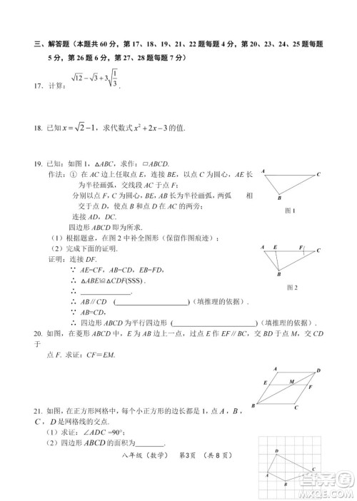 上海海淀区2022八年级下学期期末练习数学试题及答案 上海海淀区2022八年级下学期期末练习数学试题及答案