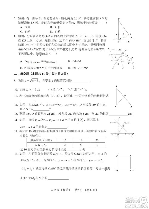 上海海淀区2022八年级下学期期末练习数学试题及答案