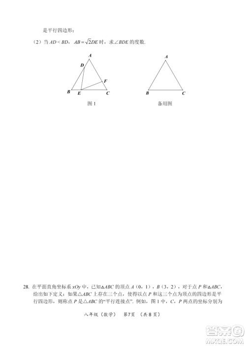 上海海淀区2022八年级下学期期末练习数学试题及答案 上海海淀区2022八年级下学期期末练习数学试题及答案