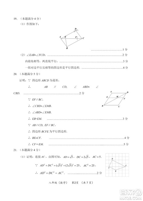 上海海淀区2022八年级下学期期末练习数学试题及答案 上海海淀区2022八年级下学期期末练习数学试题及答案