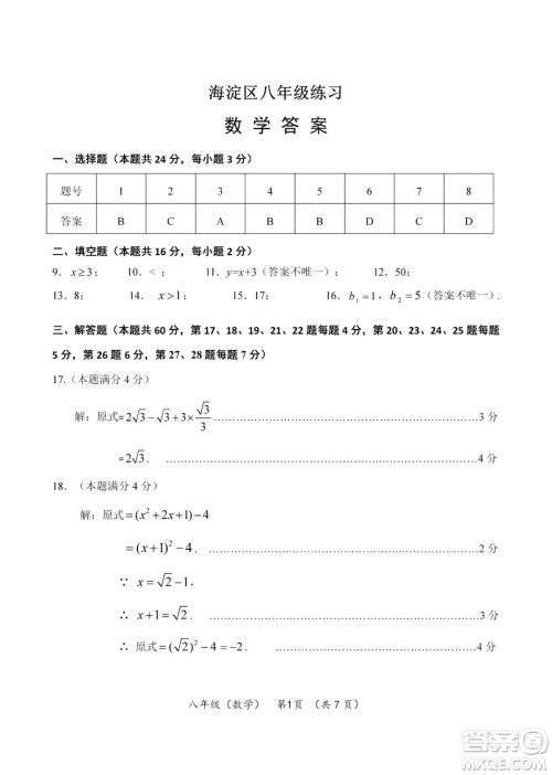 上海海淀区2022八年级下学期期末练习数学试题及答案 上海海淀区2022八年级下学期期末练习数学试题及答案