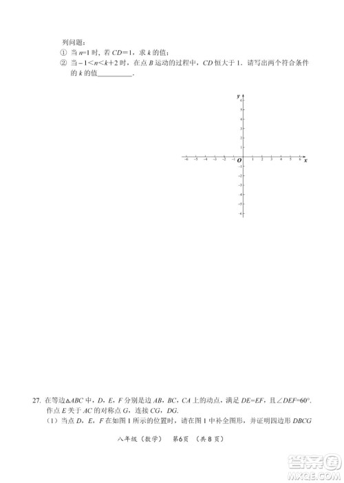 上海海淀区2022八年级下学期期末练习数学试题及答案