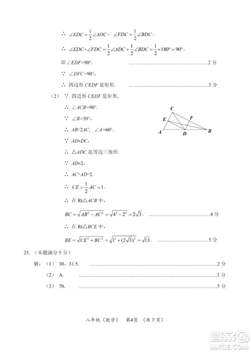 上海海淀区2022八年级下学期期末练习数学试题及答案 上海海淀区2022八年级下学期期末练习数学试题及答案