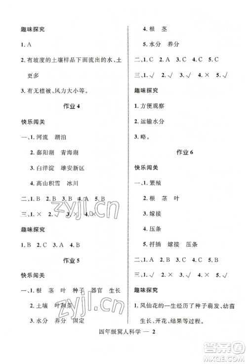 河北少年儿童出版社2022赢在起跑线小学生快乐暑假四年级科学冀人版参考答案 河北少年儿童出版社2022赢在起跑线小学生快乐暑假四年级科学冀人版参考答案