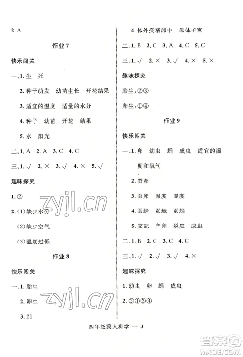 河北少年儿童出版社2022赢在起跑线小学生快乐暑假四年级科学冀人版参考答案 河北少年儿童出版社2022赢在起跑线小学生快乐暑假四年级科学冀人版参考答案