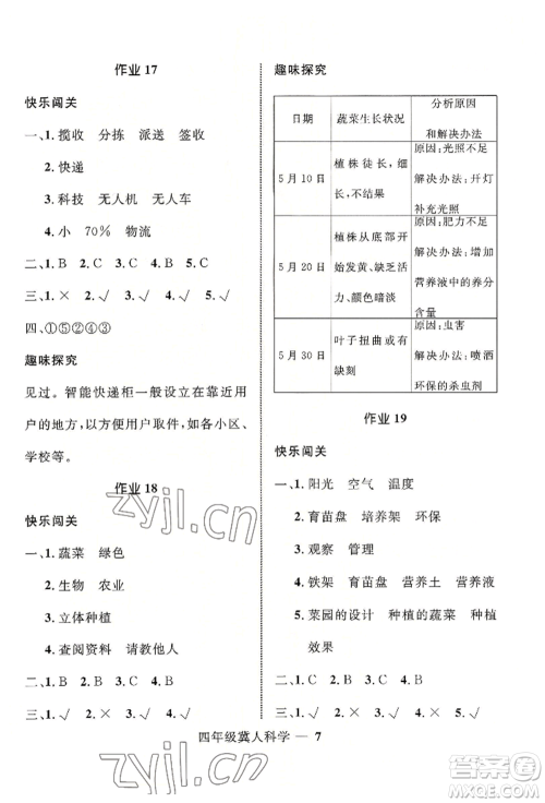 河北少年儿童出版社2022赢在起跑线小学生快乐暑假四年级科学冀人版参考答案 河北少年儿童出版社2022赢在起跑线小学生快乐暑假四年级科学冀人版参考答案