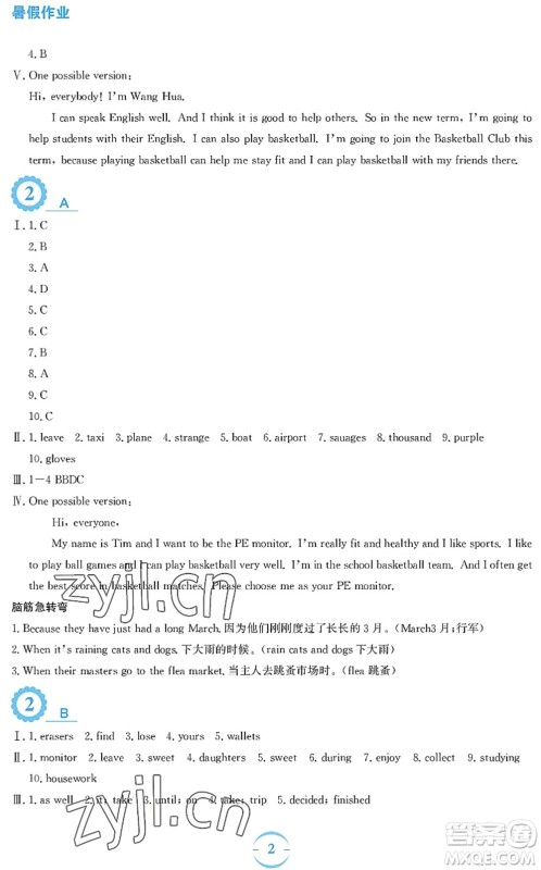 安徽教育出版社2022暑假作业七年级英语外研版答案