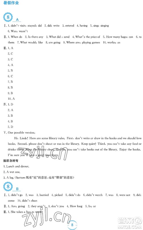 安徽教育出版社2022暑假作业七年级英语外研版答案