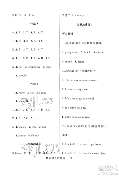 河北少年儿童出版社2022赢在起跑线小学生快乐暑假四年级英语人教版参考答案