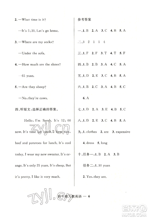 河北少年儿童出版社2022赢在起跑线小学生快乐暑假四年级英语人教版参考答案 河北少年儿童出版社2022赢在起跑线小学生快乐暑假四年级英语人教版参考答案