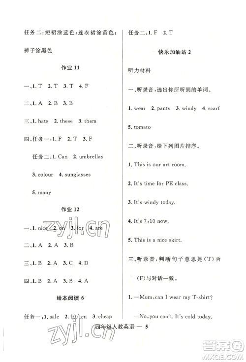 河北少年儿童出版社2022赢在起跑线小学生快乐暑假四年级英语人教版参考答案