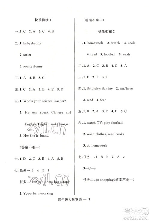 河北少年儿童出版社2022赢在起跑线小学生快乐暑假四年级英语人教版参考答案 河北少年儿童出版社2022赢在起跑线小学生快乐暑假四年级英语人教版参考答案
