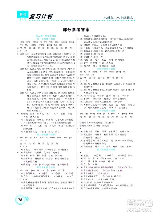 中原农民出版社2022豫新锐复习计划暑假学期复习语文八年级人教版答案 中原农民出版社2022豫新锐复习计划暑假学期复习语文八年级人教版答案