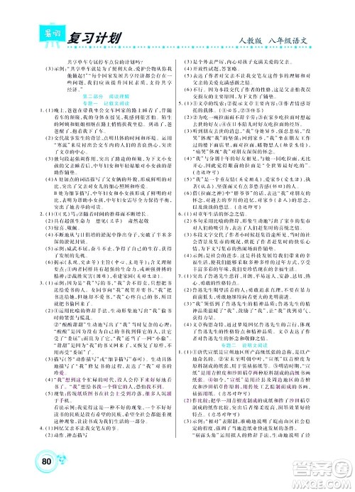 中原农民出版社2022豫新锐复习计划暑假学期复习语文八年级人教版答案