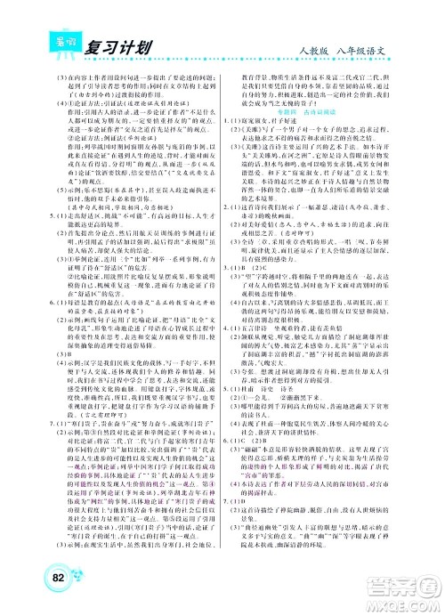 中原农民出版社2022豫新锐复习计划暑假学期复习语文八年级人教版答案