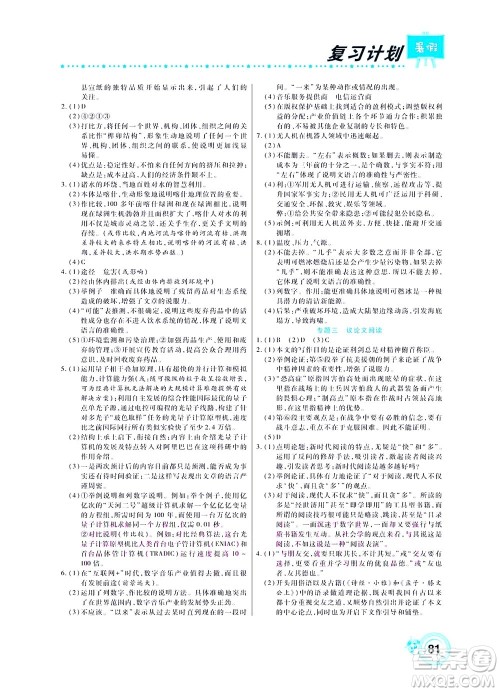 中原农民出版社2022豫新锐复习计划暑假学期复习语文八年级人教版答案 中原农民出版社2022豫新锐复习计划暑假学期复习语文八年级人教版答案