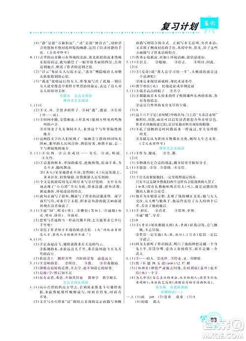 中原农民出版社2022豫新锐复习计划暑假学期复习语文八年级人教版答案 中原农民出版社2022豫新锐复习计划暑假学期复习语文八年级人教版答案