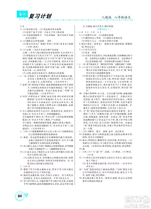 中原农民出版社2022豫新锐复习计划暑假学期复习语文八年级人教版答案