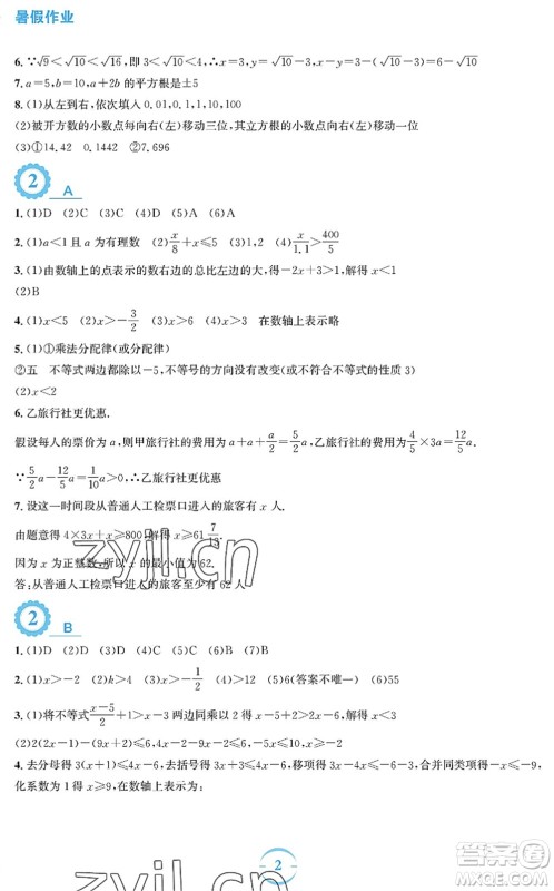 安徽教育出版社2022暑假作业七年级数学通用版S答案