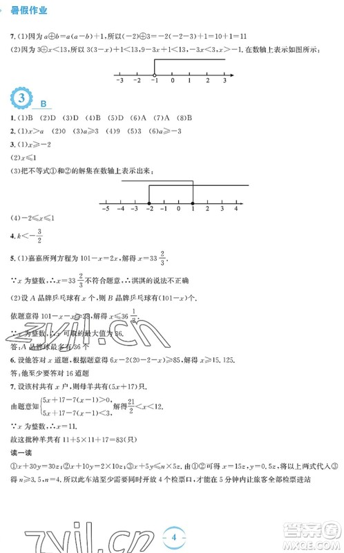 安徽教育出版社2022暑假作业七年级数学通用版S答案