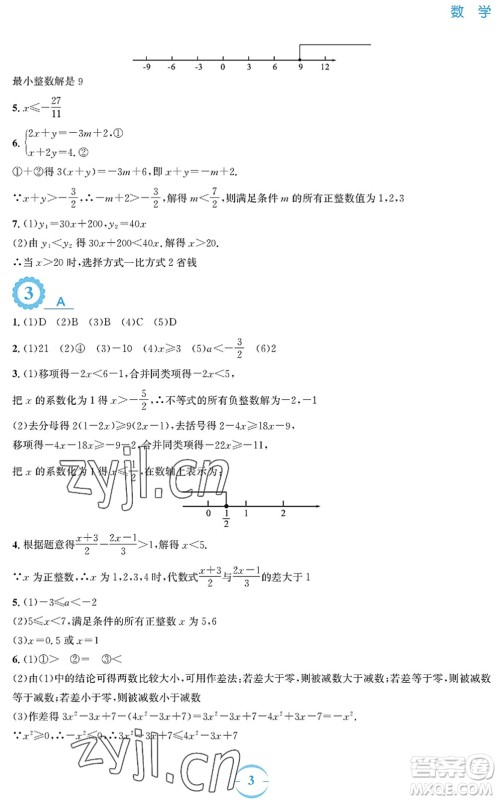 安徽教育出版社2022暑假作业七年级数学通用版S答案