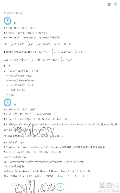 安徽教育出版社2022暑假作业七年级数学通用版S答案