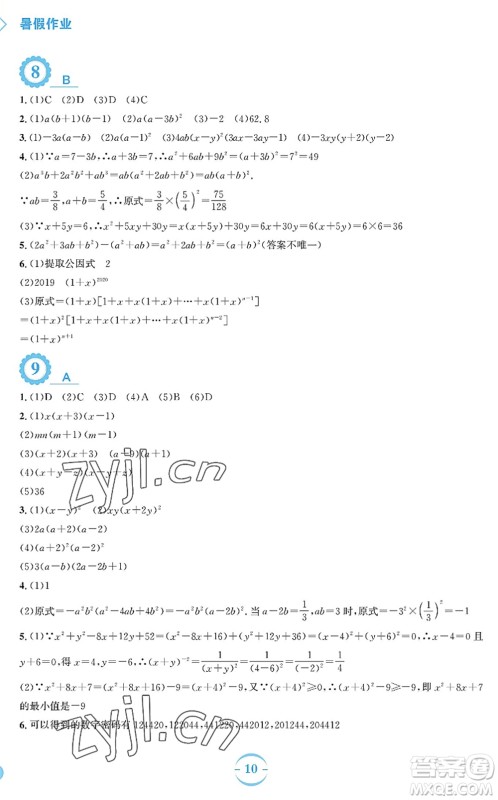 安徽教育出版社2022暑假作业七年级数学通用版S答案 安徽教育出版社2022暑假作业七年级数学通用版S答案