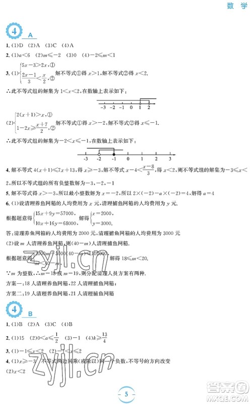 安徽教育出版社2022暑假作业七年级数学通用版S答案