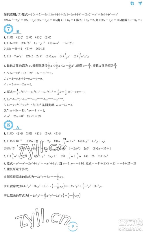 安徽教育出版社2022暑假作业七年级数学通用版S答案