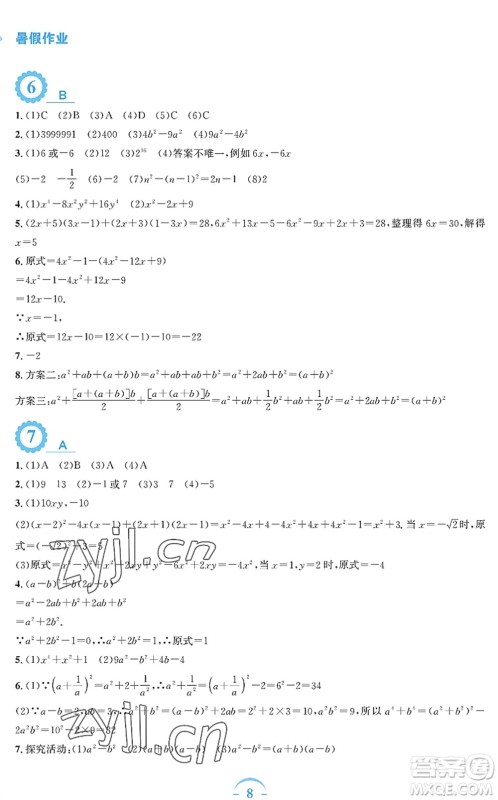 安徽教育出版社2022暑假作业七年级数学通用版S答案