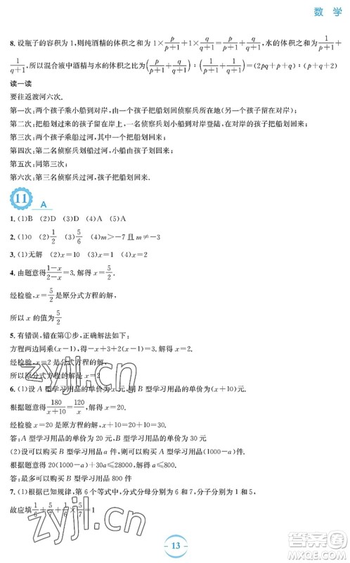 安徽教育出版社2022暑假作业七年级数学通用版S答案 安徽教育出版社2022暑假作业七年级数学通用版S答案