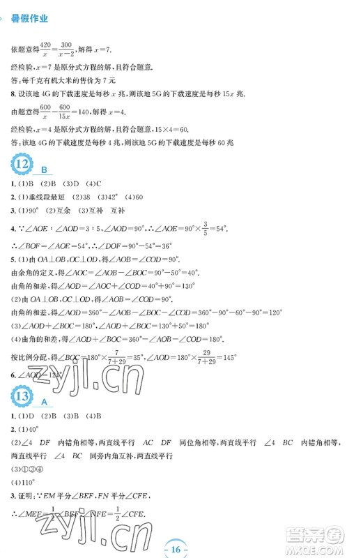 安徽教育出版社2022暑假作业七年级数学通用版S答案 安徽教育出版社2022暑假作业七年级数学通用版S答案