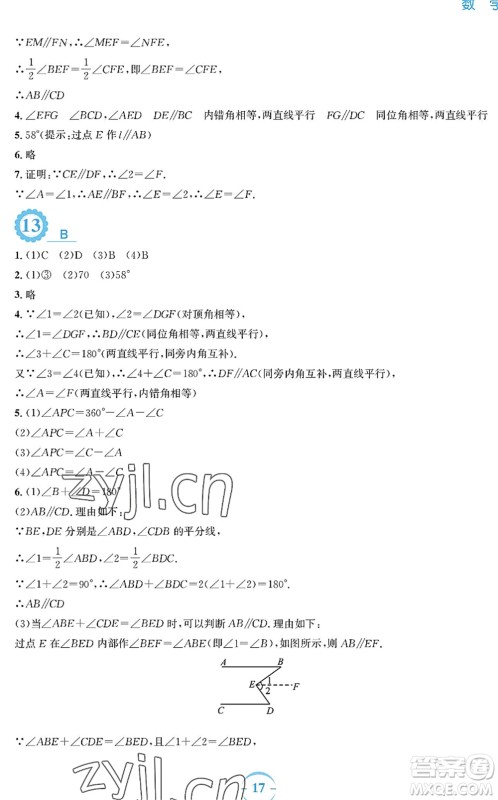 安徽教育出版社2022暑假作业七年级数学通用版S答案 安徽教育出版社2022暑假作业七年级数学通用版S答案