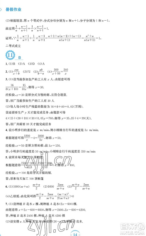 安徽教育出版社2022暑假作业七年级数学通用版S答案