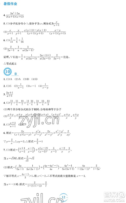 安徽教育出版社2022暑假作业七年级数学通用版S答案 安徽教育出版社2022暑假作业七年级数学通用版S答案