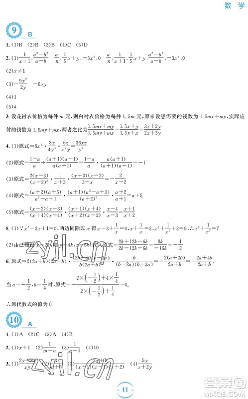 安徽教育出版社2022暑假作业七年级数学通用版S答案