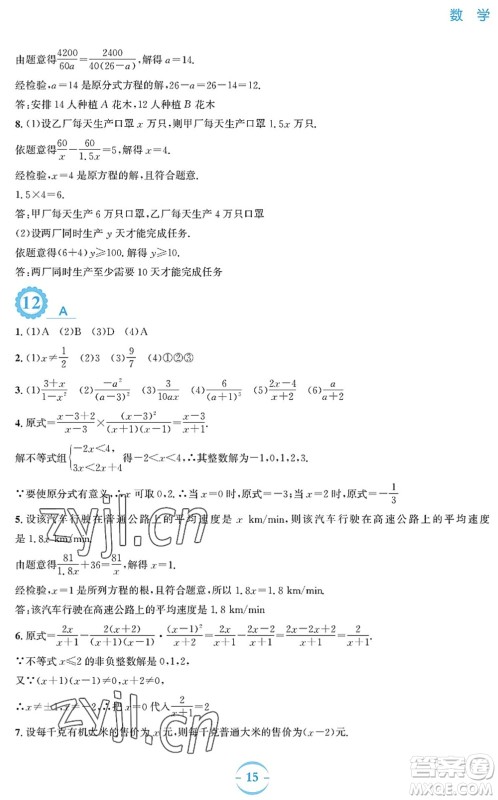 安徽教育出版社2022暑假作业七年级数学通用版S答案