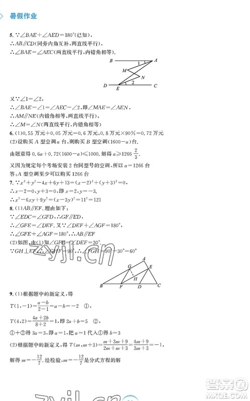 安徽教育出版社2022暑假作业七年级数学通用版S答案