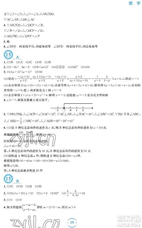 安徽教育出版社2022暑假作业七年级数学通用版S答案