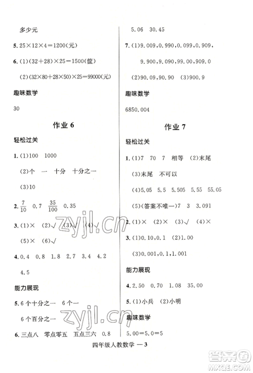 河北少年儿童出版社2022赢在起跑线小学生快乐暑假四年级数学人教版参考答案 河北少年儿童出版社2022赢在起跑线小学生快乐暑假四年级数学人教版参考答案