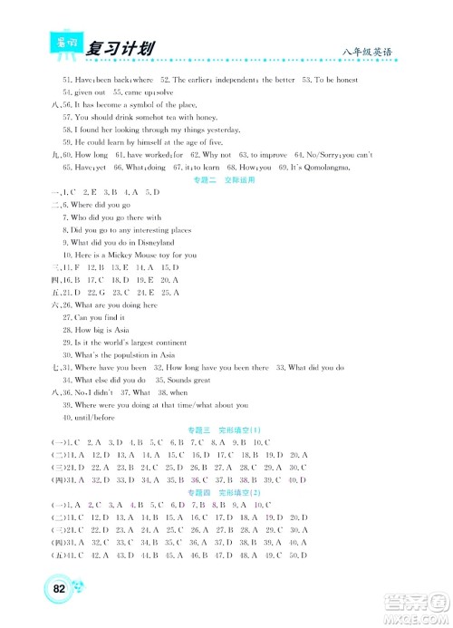 中原农民出版社2022豫新锐复习计划暑假学期复习英语八年级通用版答案