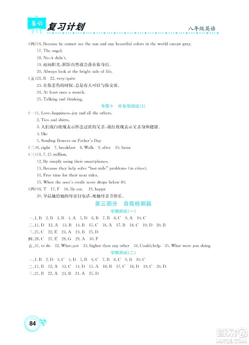 中原农民出版社2022豫新锐复习计划暑假学期复习英语八年级通用版答案 中原农民出版社2022豫新锐复习计划暑假学期复习英语八年级通用版答案