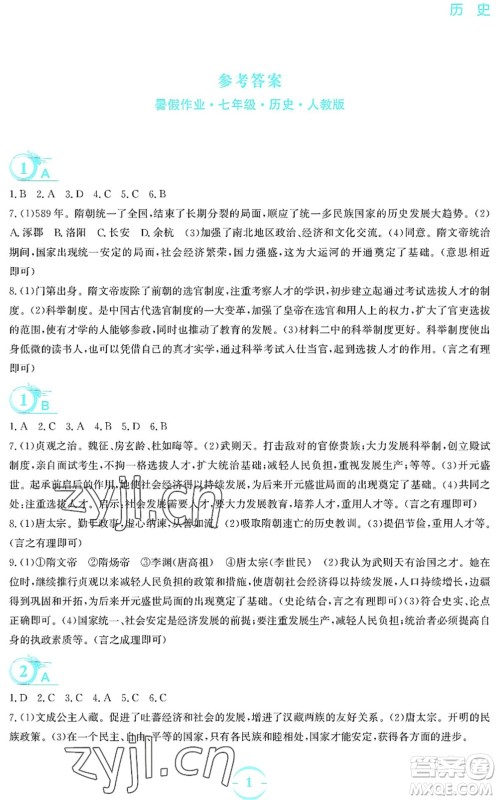 安徽教育出版社2022暑假作业七年级历史人教版答案 安徽教育出版社2022暑假作业七年级历史人教版答案