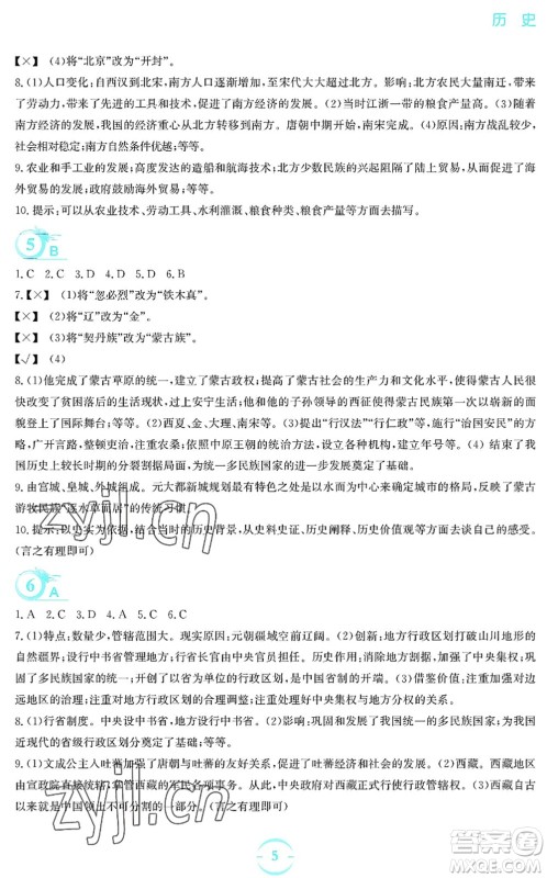安徽教育出版社2022暑假作业七年级历史人教版答案 安徽教育出版社2022暑假作业七年级历史人教版答案