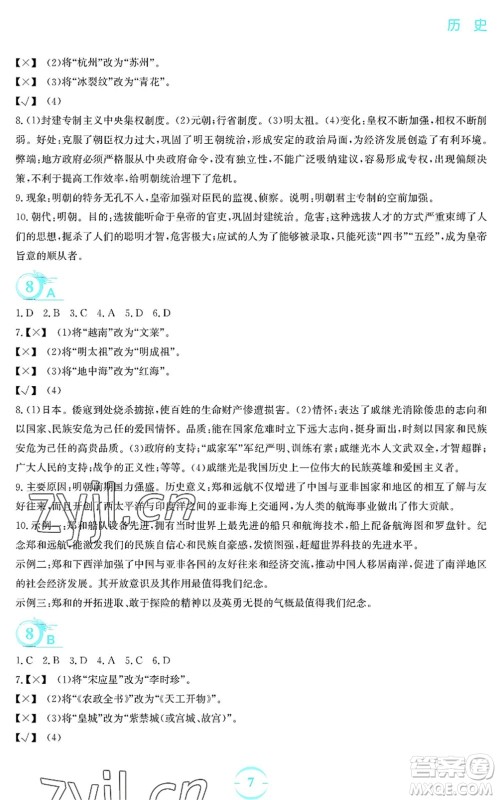 安徽教育出版社2022暑假作业七年级历史人教版答案 安徽教育出版社2022暑假作业七年级历史人教版答案